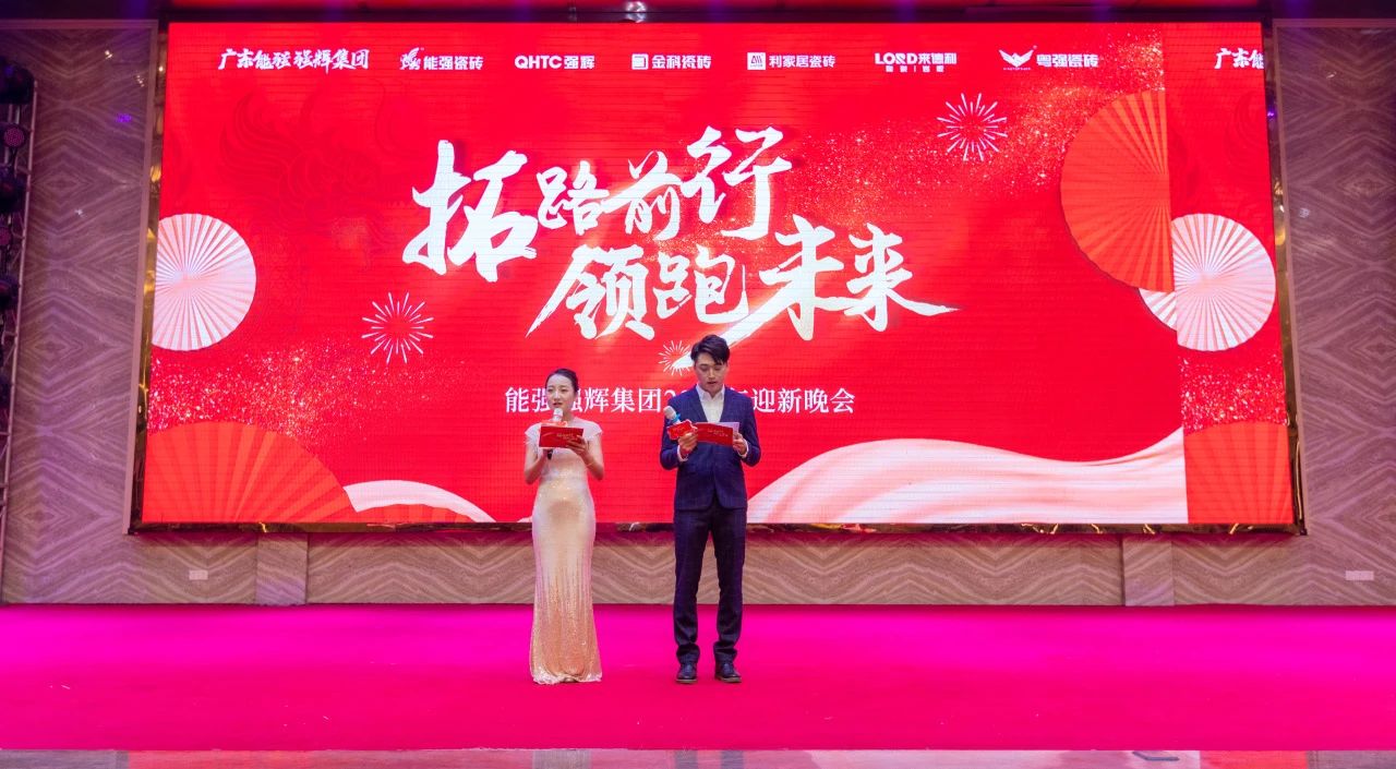 拓路前行·領跑未來 | 集團2023年度總結會暨2024迎新晚會圓滿結束！(圖15)